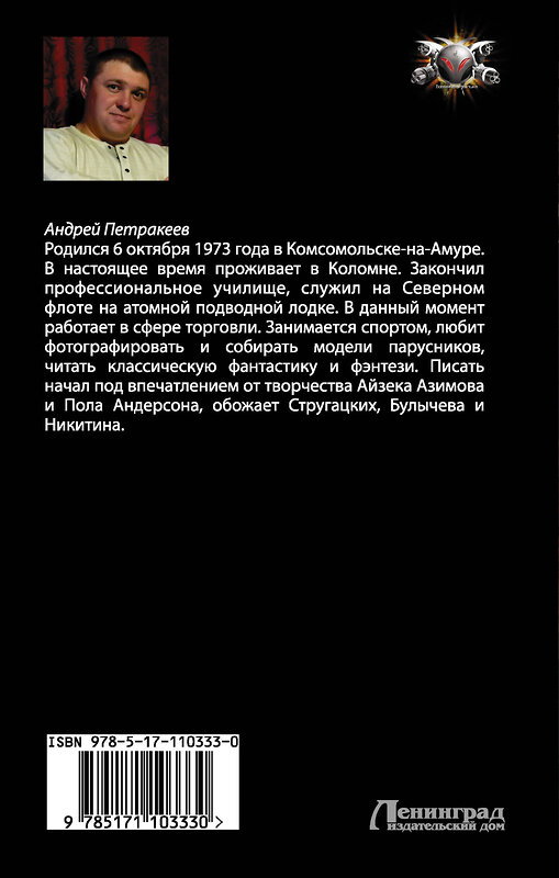 АСТ Андрей Петракеев "Без компромиссов" 367327 978-5-17-110333-0 