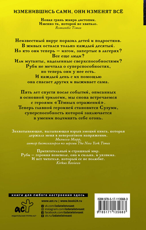 АСТ Александра Бракен "Темное наследие" 368255 978-5-17-113568-3 
