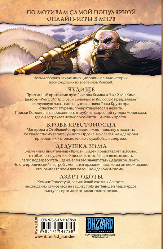 АСТ Ричард Кнаак "Warcraft: Легенды. Том 3" 368632 978-5-17-114872-0 