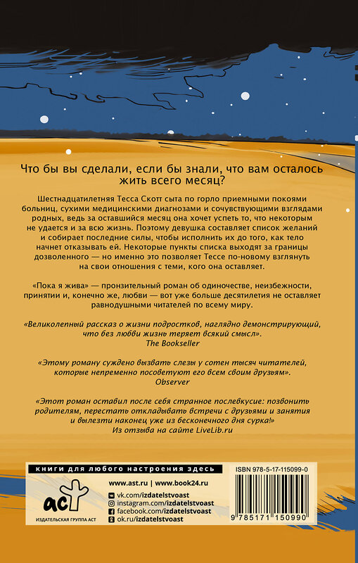 АСТ Дженни Даунхэм "Пока я жива" 368713 978-5-17-115099-0
