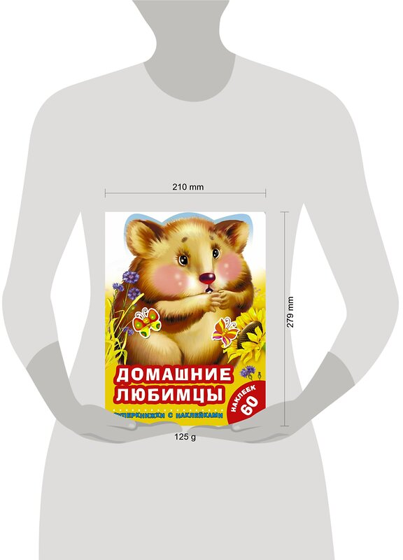 АСТ Виноградова Е.А., Горбунова И.В. "Домашние любимцы" 369142 978-5-17-116520-8