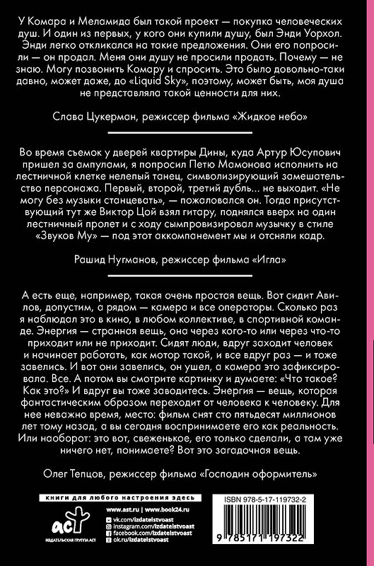 АСТ Дмитрий Мишенин "Реаниматор культового кино" 370236 978-5-17-119732-2 
