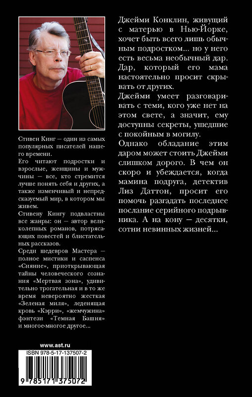 АСТ Стивен Кинг "Позже" 374051 978-5-17-137507-2