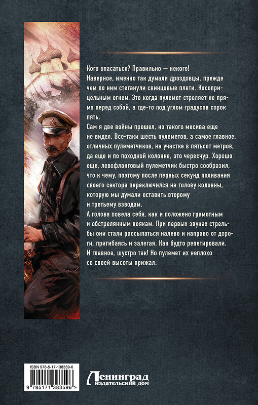 АСТ Владислав Конюшевский "Боевой 1918 год" 374472 978-5-17-138359-6 