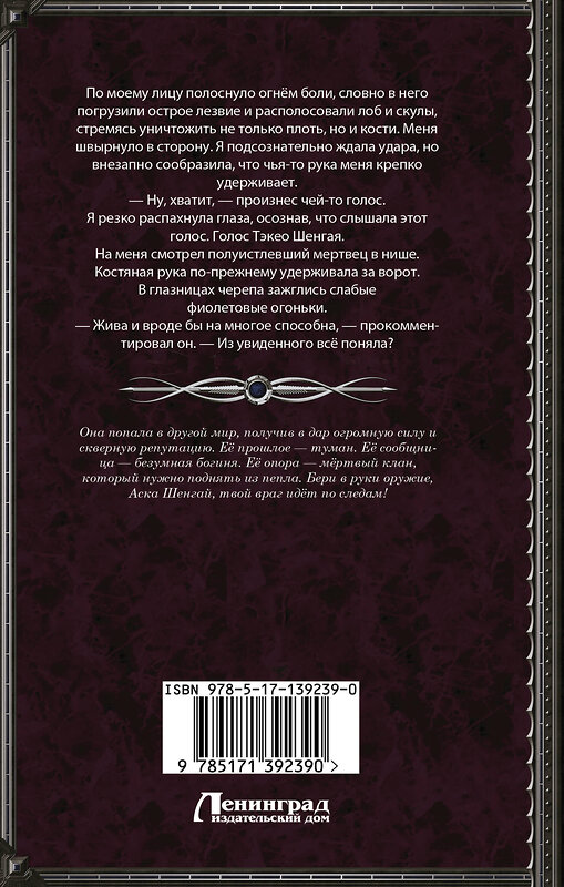 АСТ Марина Комарова "Кобра клана Шенгай" 374910 978-5-17-139239-0