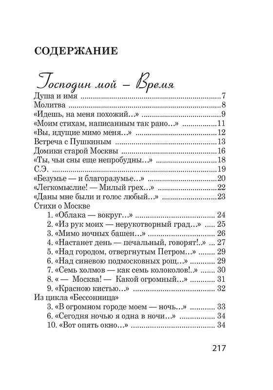 АСТ Цветаева М. "Мне нравится, что Вы больны не мной" 375436 978-5-17-145186-8