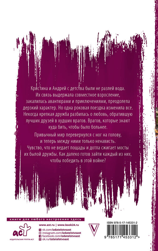 АСТ Татьяна Никандрова "Любовь-война" 375487 978-5-17-145331-2