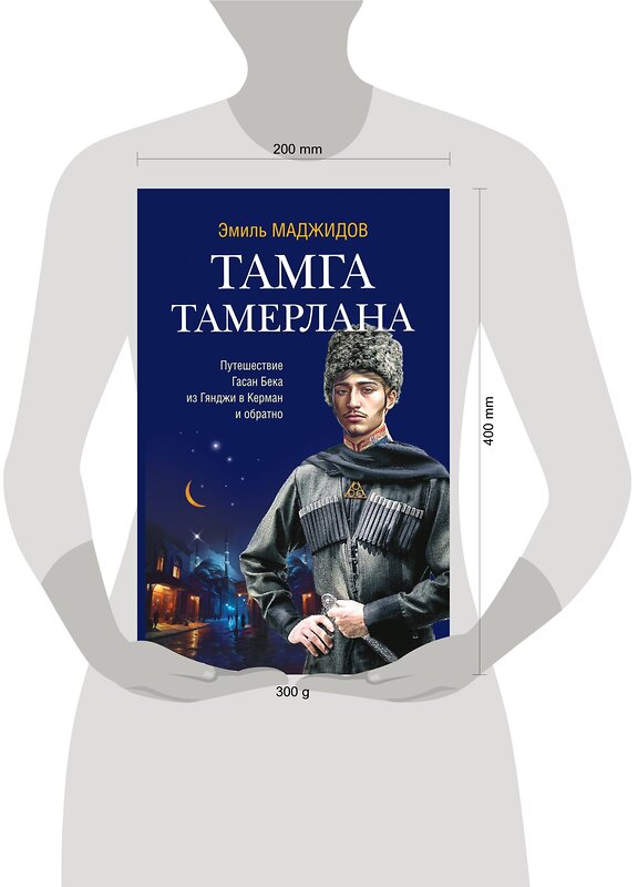 Эксмо Маджидов Эмиль "Тамга Тамерлана" 376942 978-5-00155-583-4