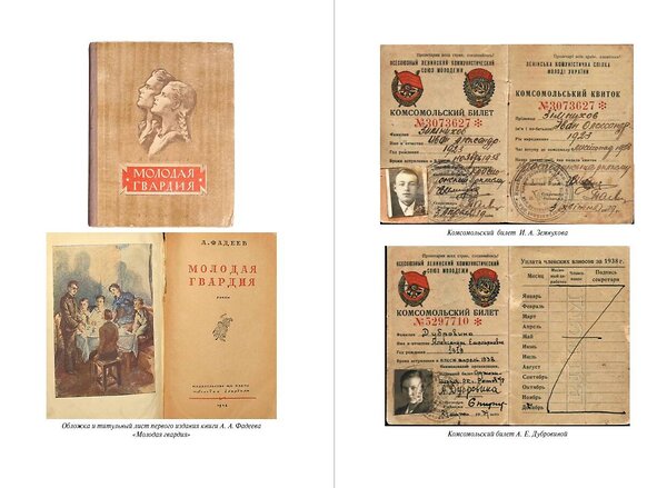 Эксмо "Молодая гвардия". История подвига" 376987 978-5-00155-637-4