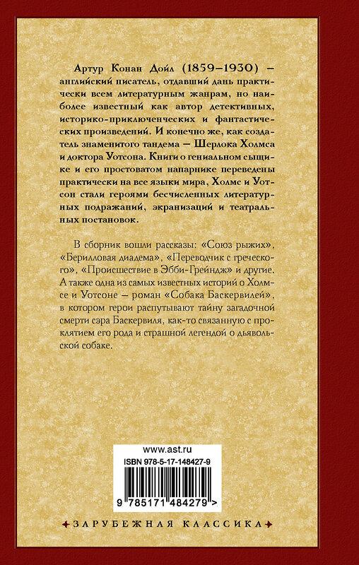 АСТ Артур Конан Дойл "Записки о Шерлоке Холмсе" 377630 978-5-17-148427-9