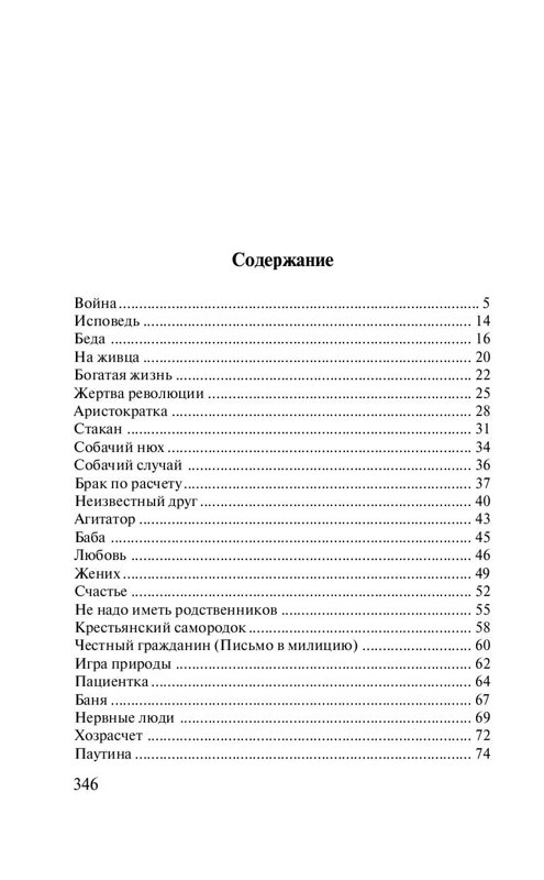 АСТ Михаил Михайлович Зощенко "Прелести культуры" 380594 978-5-17-153017-4 