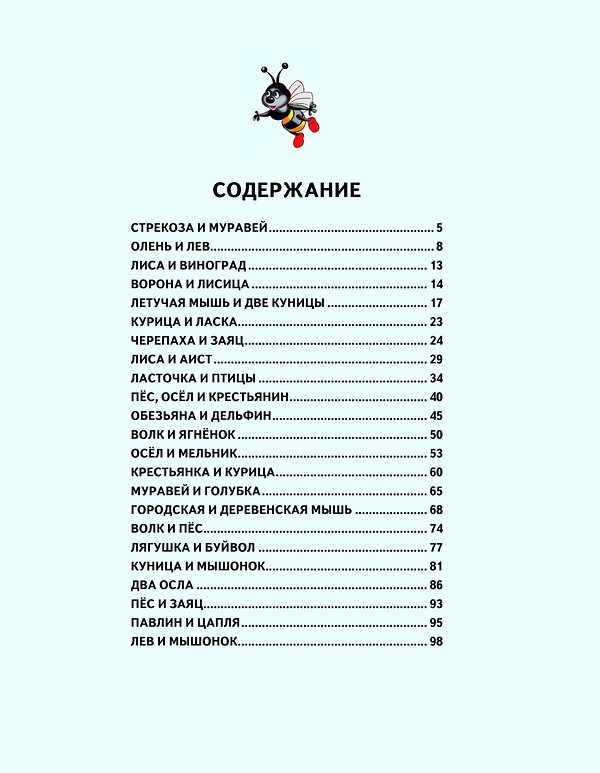 Эксмо "Золотые сказки о животных (ил. И. Панкова)" 383227 978-5-699-82998-9