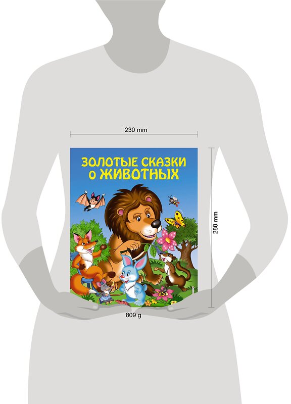 Эксмо "Золотые сказки о животных (ил. И. Панкова)" 383227 978-5-699-82998-9