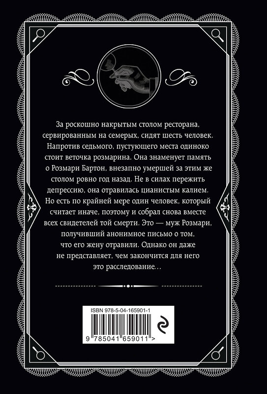 Эксмо Агата Кристи "День поминовения" 383351 978-5-04-165901-1