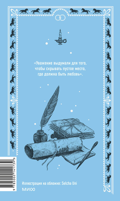 Эксмо Лев Толстой "Анна Каренина. Вечные истории" 383443 978-5-00214-173-9