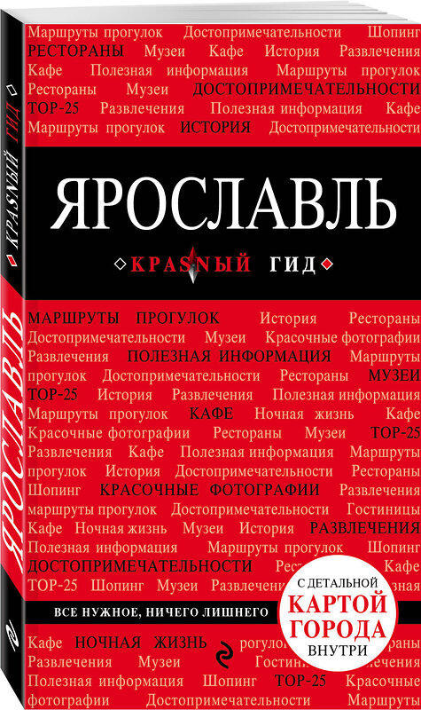 Эксмо Леонова Н.Б. "Ярославль. 2-е изд." 383952 978-5-699-97009-4 