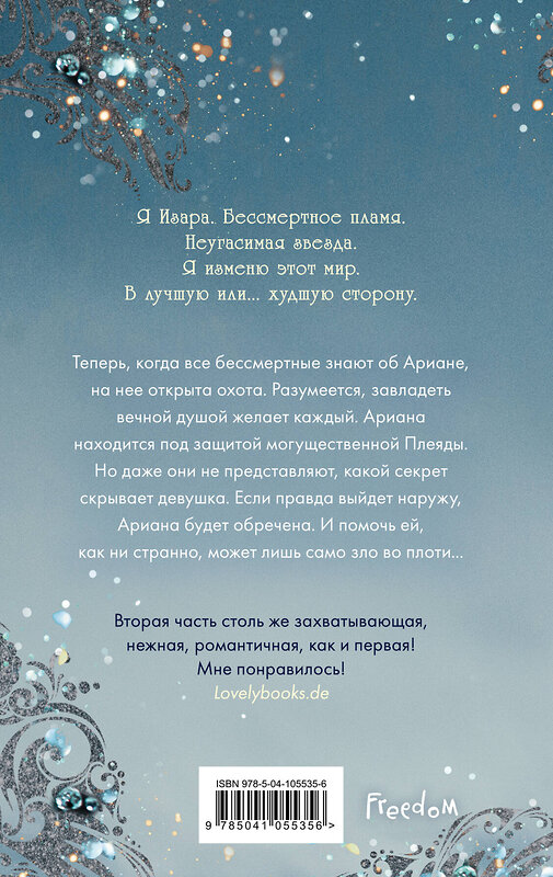 Эксмо Юлия Диппель "Изара. Тихий омут (#2)" 383982 978-5-04-105535-6