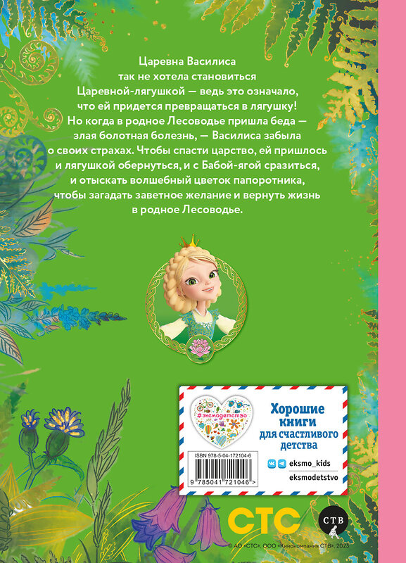 Эксмо "Комплект из пяти книг: Царевны Алёнка + Варя + Василиса + Даша + Соня. (ИК)" 384427 978-5-04-187593-0