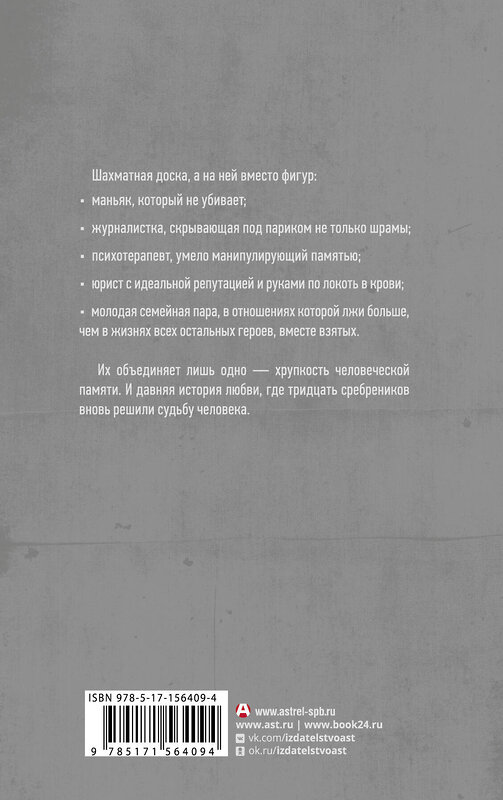 АСТ Нана Рай "Расшатанные люди" 384784 978-5-17-156409-4