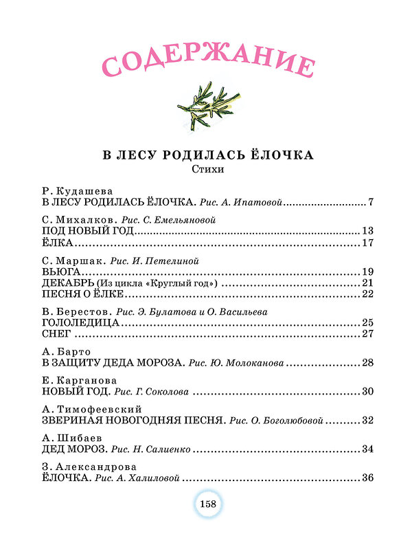 АСТ Михалков С.В., Сутеев В.Г., Маршак С.Я. "Зимние стихи и сказки" 385554 978-5-17-157851-0