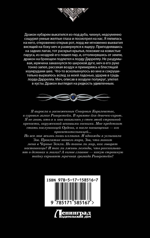 АСТ Марина Суржевская "Ветер севера" 385874 978-5-17-158516-7