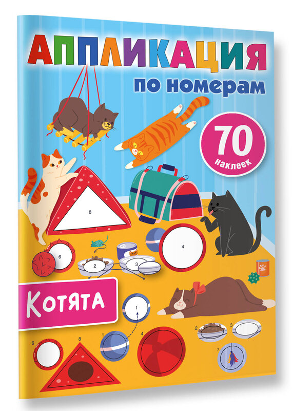 АСТ Дмитриева В.Г. "Котята" 386112 978-5-17-159118-2 