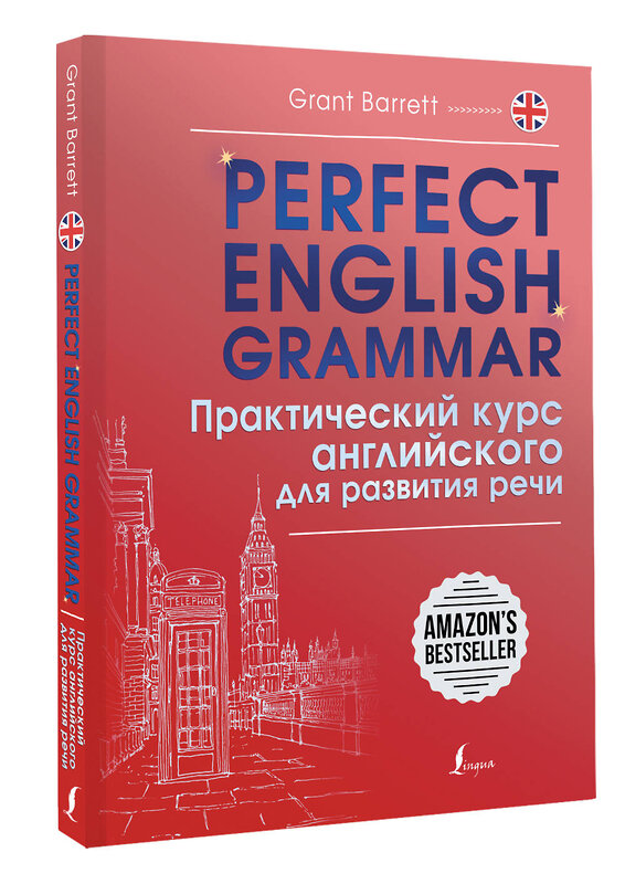АСТ Grant Barrett "Perfect English Grammar. Практический курс английского для развития речи" 386935 978-5-17-161275-7 