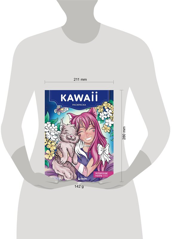 Эксмо "Kawaii. Раскраска-антистресс для творчества и вдохновения (для Фикс-прайса)" 387170 978-5-04-186325-8