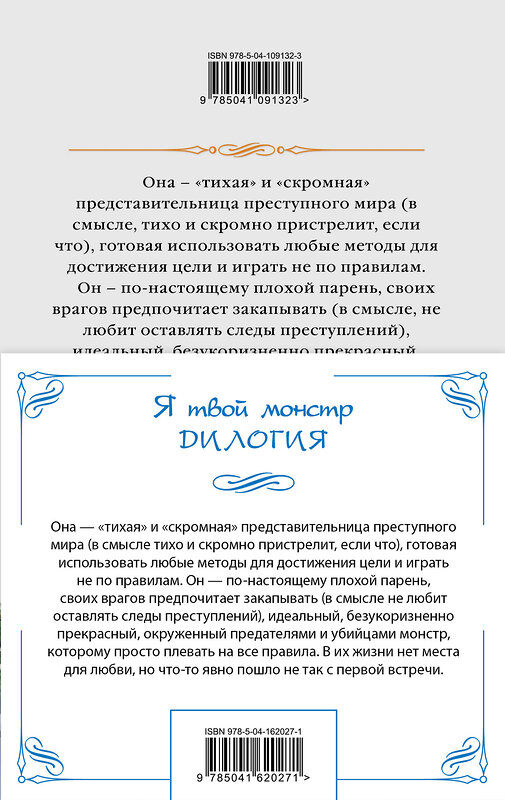 Эксмо Елена Звездная "Я твой монстр (комплект из двух книг)" 388574 978-5-04-162027-1