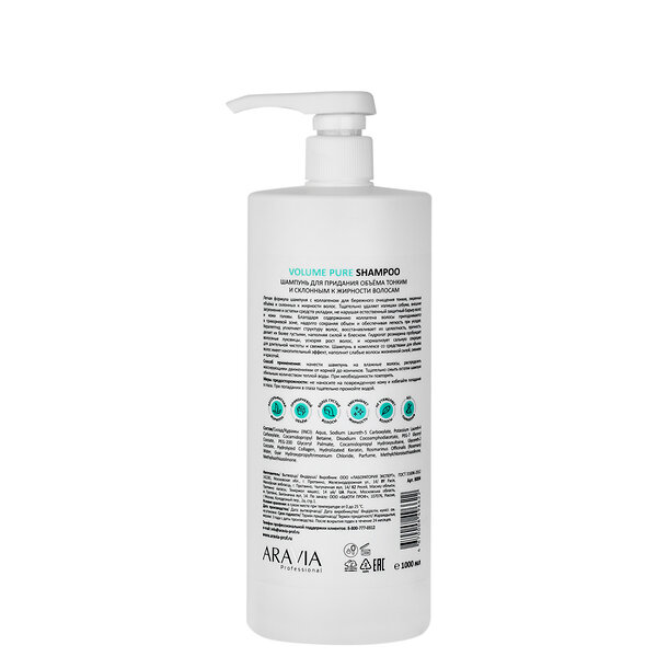 ARAVIA Professional Шампунь для придания объёма тонким и склонным к жирности волосам Volume Pure Shampoo, 1000 мл 398685 В004 