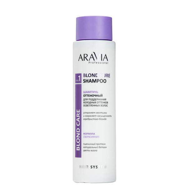 ARAVIA Professional Шампунь оттеночный для поддержания холодных оттенков осветленных волос Blond Pure Shampoo, 420 мл 398688 В011 