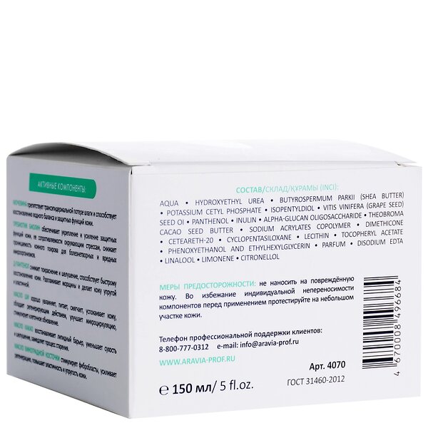 ARAVIA Professional Крем для лица суперувлажнение и восстановление с мочевиной (10%) и пребиотиками Balance Moisture Cream, 150 мл 398734 4070 
