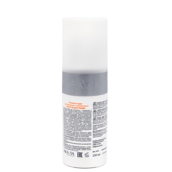 ARAVIA Professional Энзимная пудра для умывания с витамином С Glow-C Enzyme Powder, 150 мл/12 398787 6116 