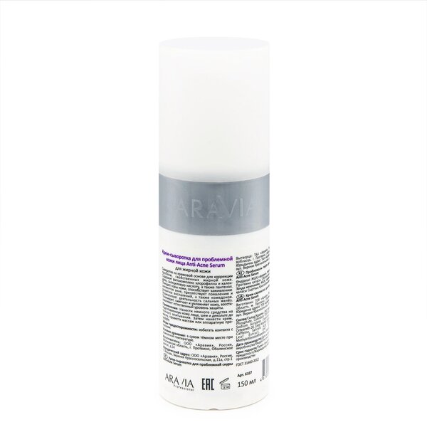 ARAVIA Professional Крем-сыворотка для проблемной кожи Anti-Acne Serum, 150 мл./12 398812 6107 