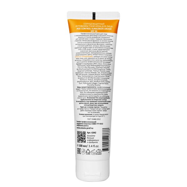 ARAVIA Professional Солнцезащитный анти-возрастной крем для лица Age Control Sunscreen Cream SPF 50, 100 мл 398835 6342 