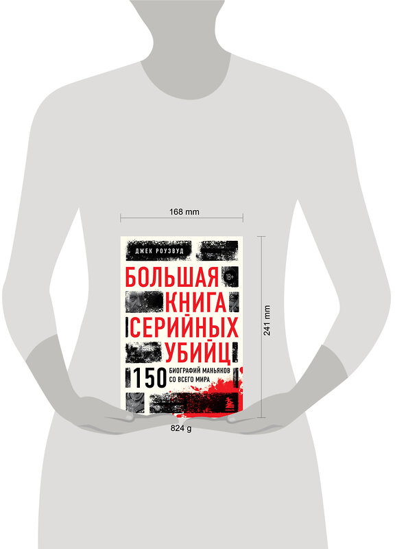 Эксмо Джек Роузвуд "Большая книга серийных убийц. 150 биографий маньяков со всего мира (закрашенный обрез, подарочное издание)" 399823 978-5-04-166761-0
