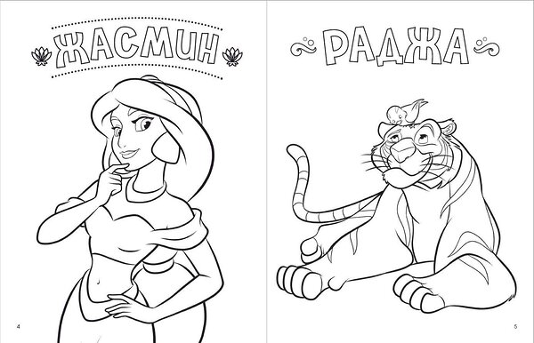 Эксмо "Disney. Принцессы. Большая книга раскрасок" 399839 978-5-04-168590-4
