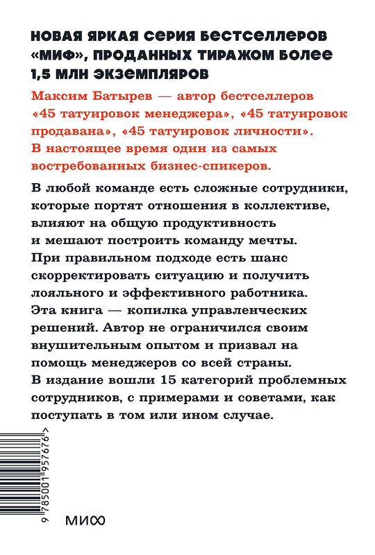 Эксмо Максим Батырев "Сложные подчиненные. Практика российских руководителей. NEON Pocketbooks" 399894 978-5-00195-767-6