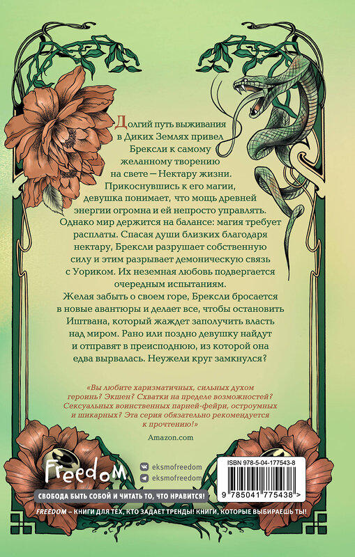 Эксмо Стейси Мэри Браун "Скверные Земли (#4)" 400005 978-5-04-177543-8