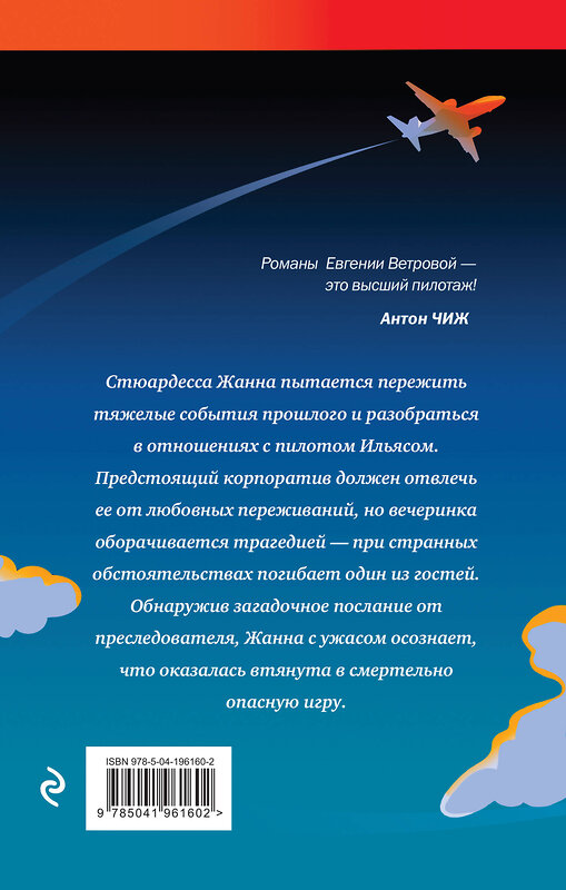 Эксмо Евгения Ветрова "Зона турбулентности" 400063 978-5-04-196160-2 