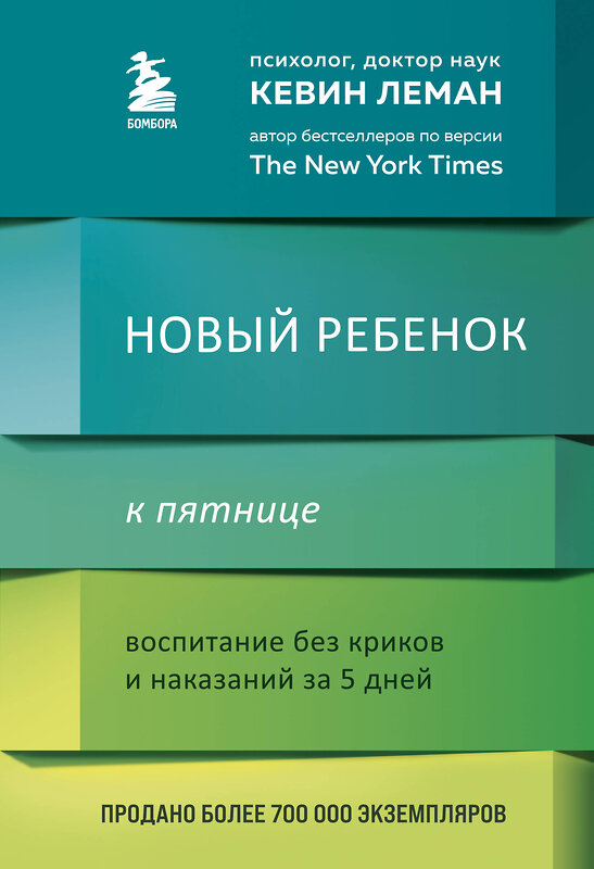 Эксмо Леман Кевин "Новая жизнь к пятнице. Комплект из 3 книг (ИК)" 400092 978-5-04-184211-6 