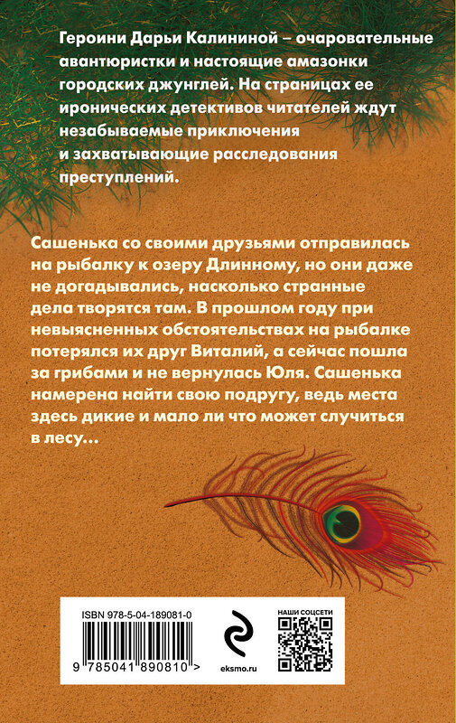 Эксмо Дарья Калинина "Секретное оружие Жар-птицы" 400224 978-5-04-189081-0 