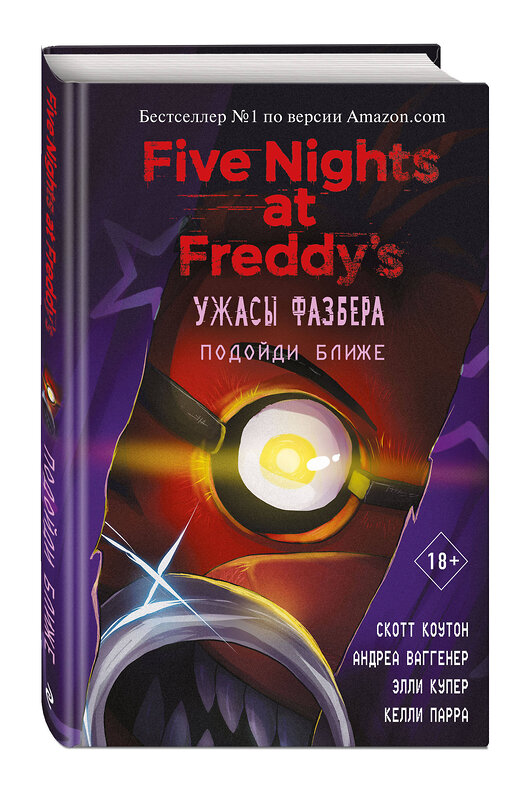 Эксмо "Комплект из 4-х книг. Ужасы Фазбера. ФНАФ" 400314 978-5-04-192350-1