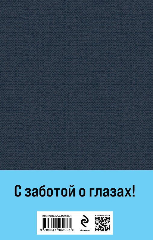 Эксмо Дина Рубина "Почерк Леонардо" 400590 978-5-04-196899-1 