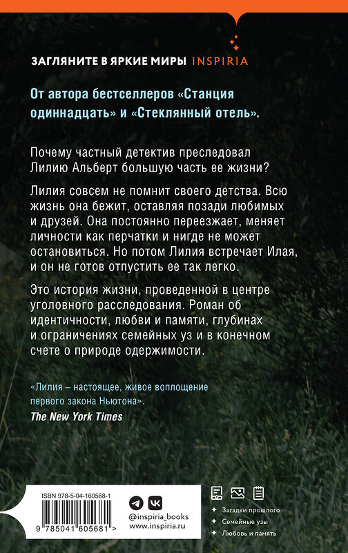 Эксмо Эмили Сент-Джон Мандел "Последний вечер в Монреале" 400617 978-5-04-160568-1 