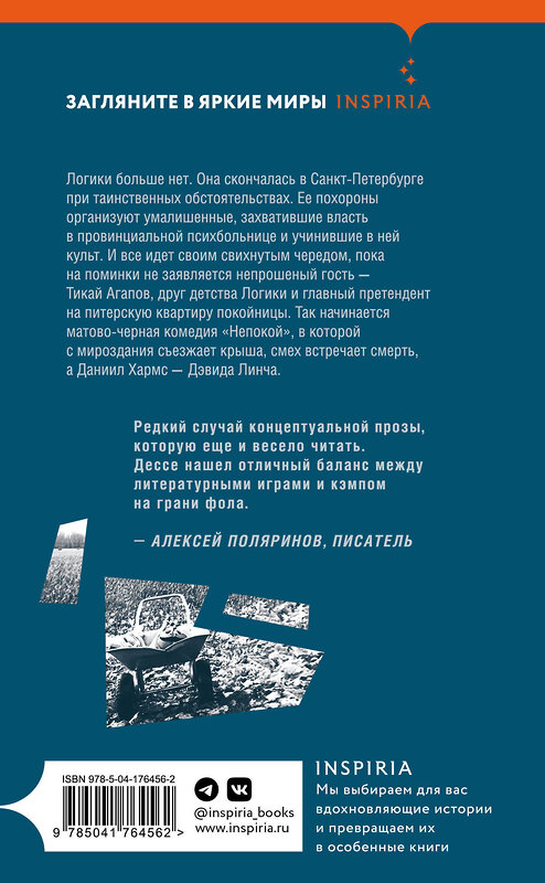 Эксмо Гринь Н., Дессе М. "Комплект из книг: Апоптоз + Непокой" 400642 978-5-04-199651-2 