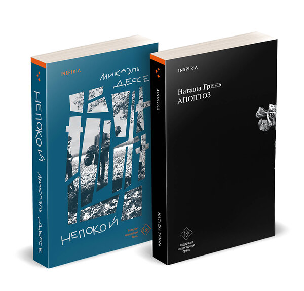 Эксмо Гринь Н., Дессе М. "Комплект из книг: Апоптоз + Непокой" 400642 978-5-04-199651-2 