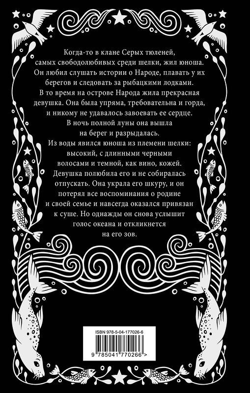 Эксмо Джоанн Харрис "Красивые сказки Джоанн Харрис». Комплект из книг: Карман ворон + Синяя соляная тропа" 400653 978-5-04-199749-6 