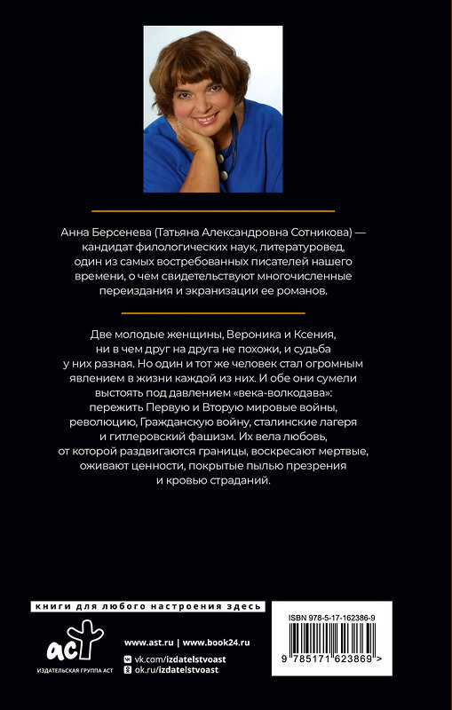 АСТ Анна Берсенева "Ольховый король" 401803 978-5-17-162386-9 