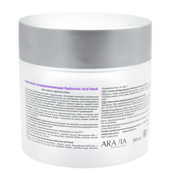 ARAVIA Professional Крем-маска суперувлажняющая Hyaluronic Acid Mask, 300 мл./8 406136 6002 